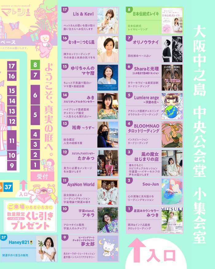 第11回 真実の庭マルシェ