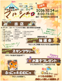 第8回「とちぎけんなんマルシェ」
