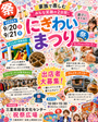 【三重県総合文化センター】にぎわいまつり