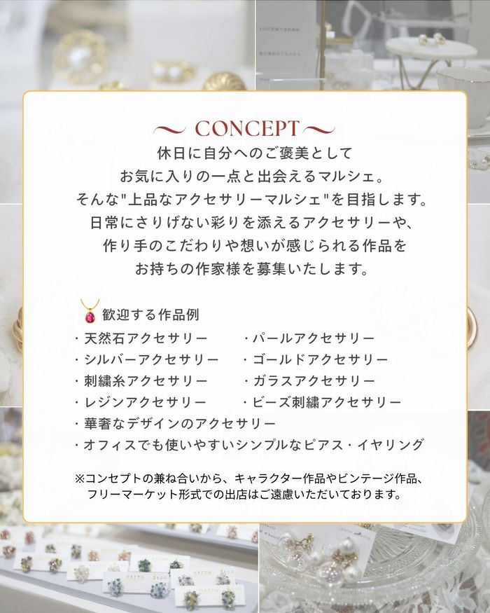大人の女性のためのアクセサリーマルシェ