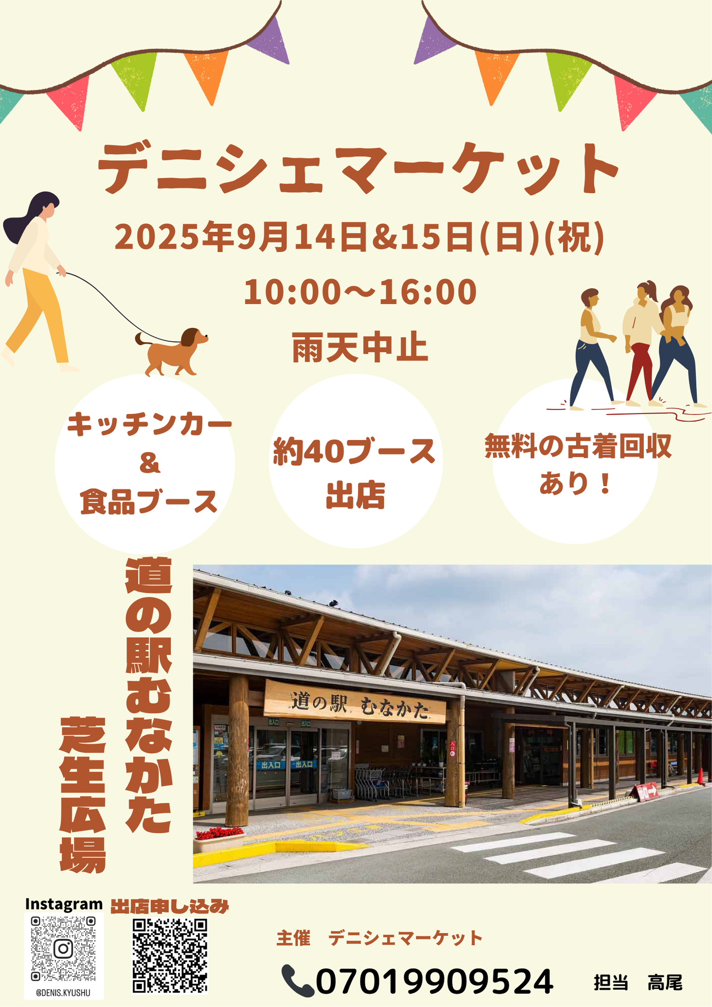 デニシェマーケット