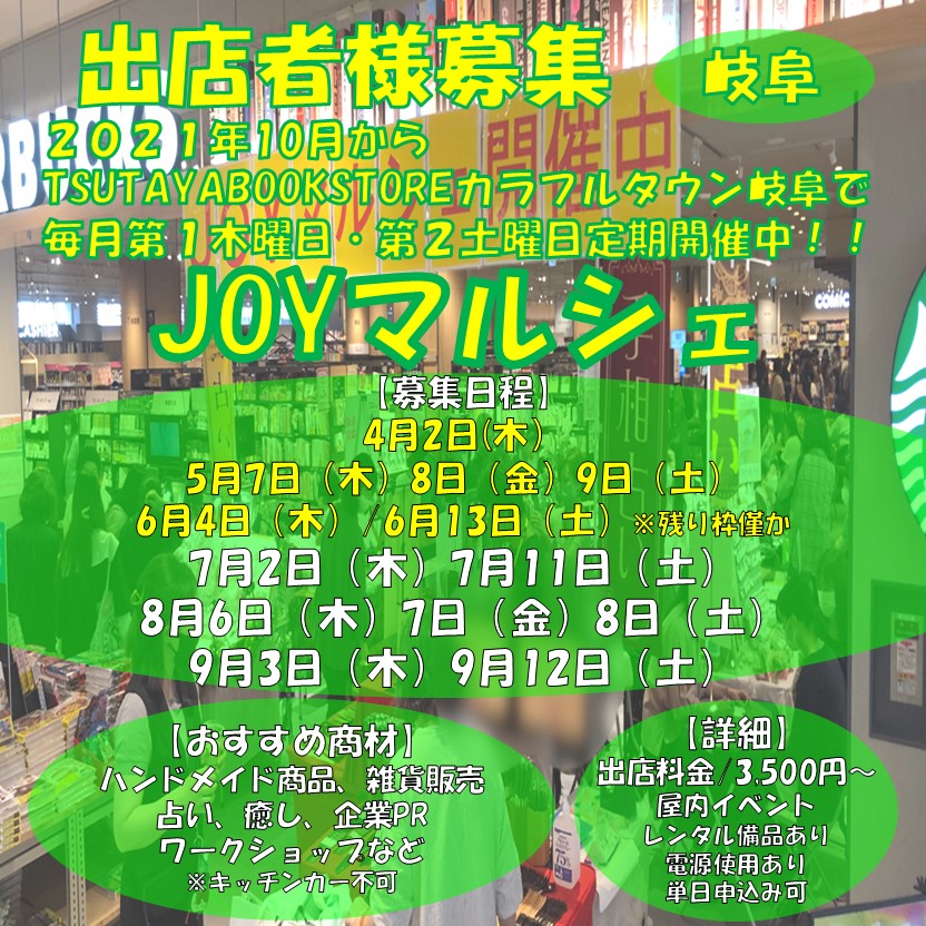 JOYマルシェ｜岐阜県 6月4日(木)開催｜fmfm.jp