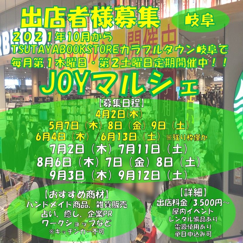JOYマルシェ