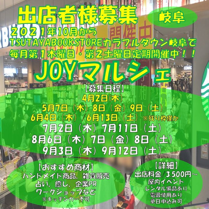 JOYマルシェ