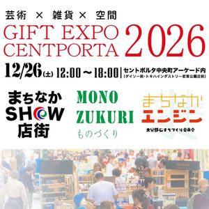 GIFT EXPO CENTPORTA2026