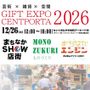 GIFT EXPO CENTPORTA2026