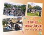 楽々車出店可☆江戸川区新田はらっぱ公園(ASOBO会)◎前日迄の申込み￥800☆