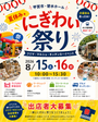 甲賀市・碧水ホール 夏休み★にぎわい祭り★フリマ・マルシェ・キッチンカ―イベント
