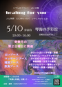 いやしのイベント・占いの館　「healing for you」琴海四季彩館