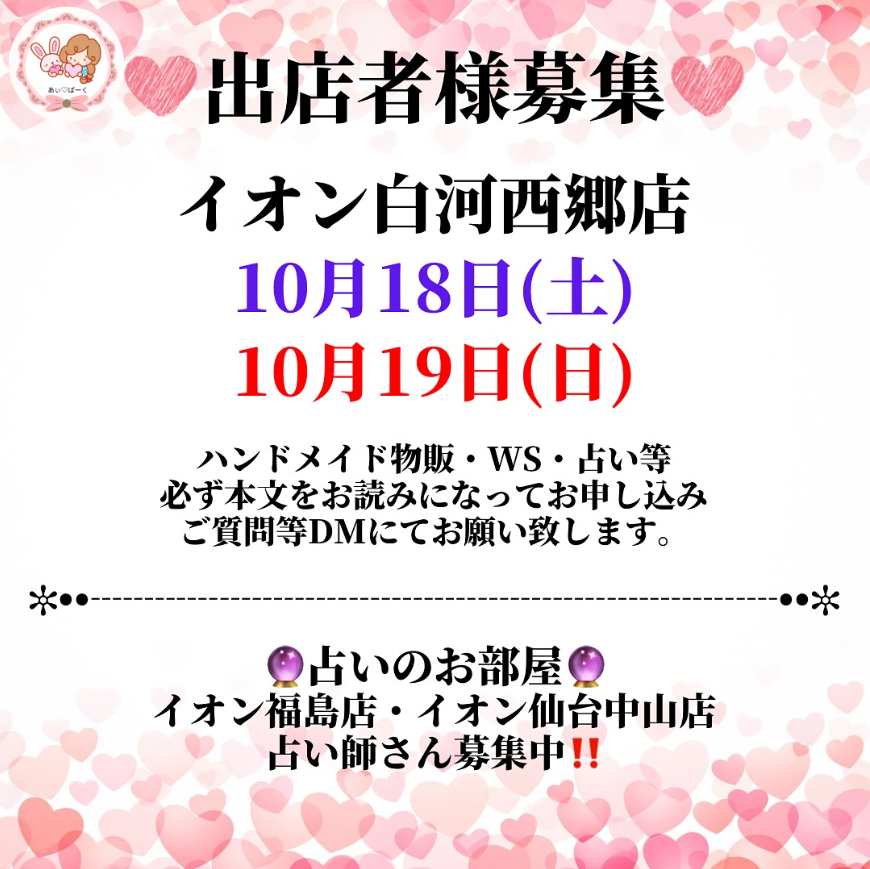 あぃ♡ぱーくin イオン白河西郷店