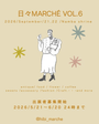 日々marché vol.6