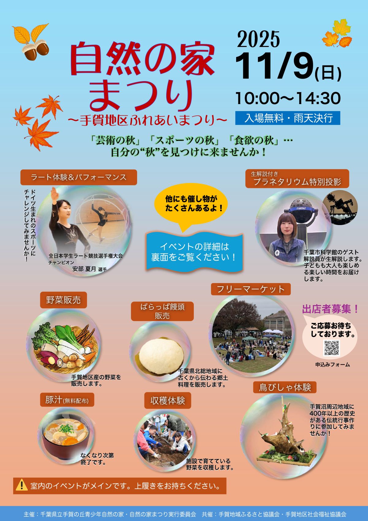 柏市 自然の家まつり フリーマーケット
