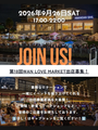 第18回 WAN LOVE MARKET