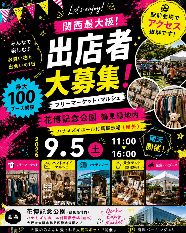 【花博記念公園 鶴見緑地】フリーマーケット＆マルシェイベント