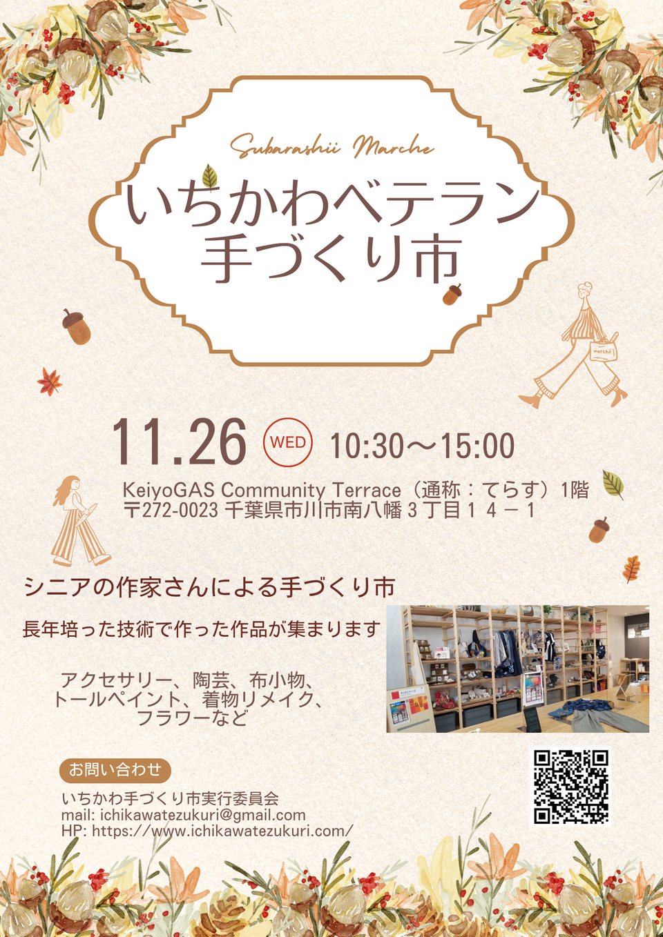 いちかわベテラン手づくり市