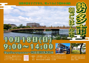 唐橋しじみ市with勢多市～朝ごはん市～
