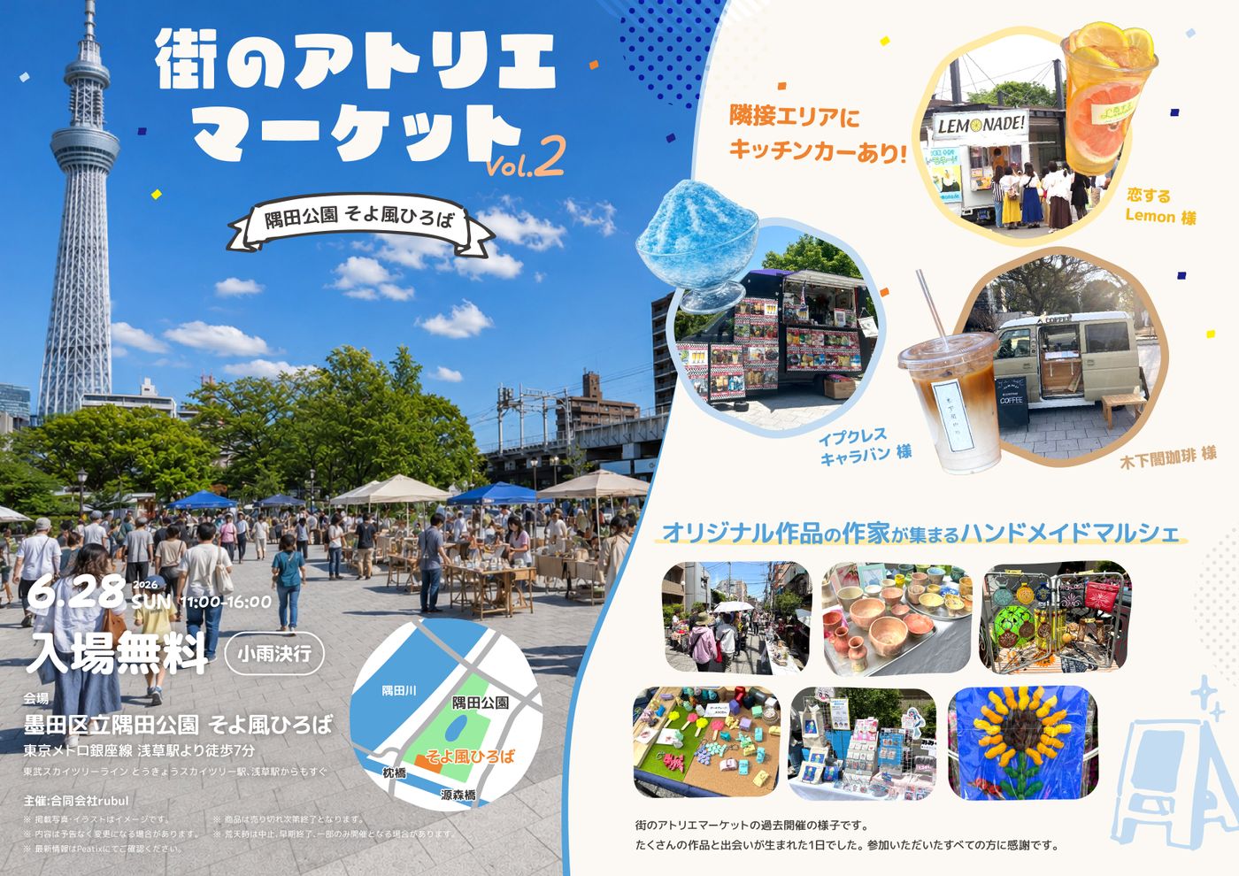 【出展者募集中】街のアトリエマーケットvol.2（隅田公園そよ風ひろば）