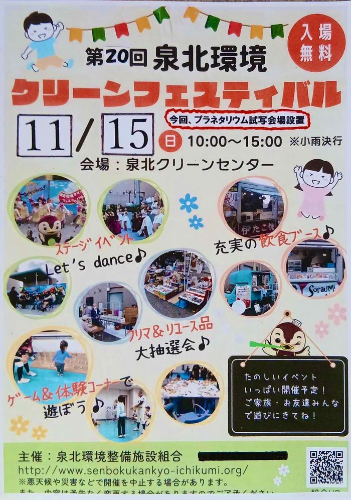 和泉市泉北クリーンセンターイベント