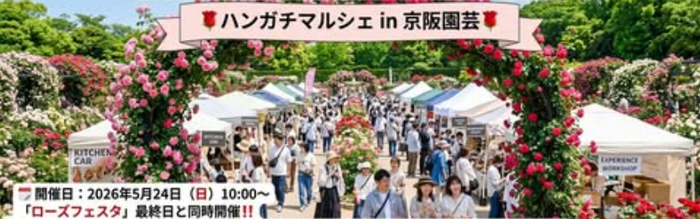 ハンガチマルシェ in 京阪園芸