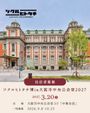 ツクルヒトタチ博 in 大阪市中央公会堂2027