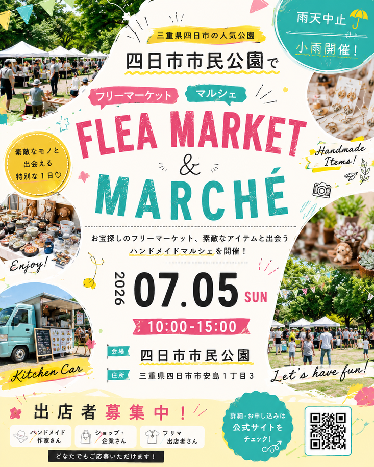 bm/イベント什器(未塗装品)/フリマ/マルシェ 四日市市民公園】フリマ&マルシェイベント｜三重県 9月12日(土)開催