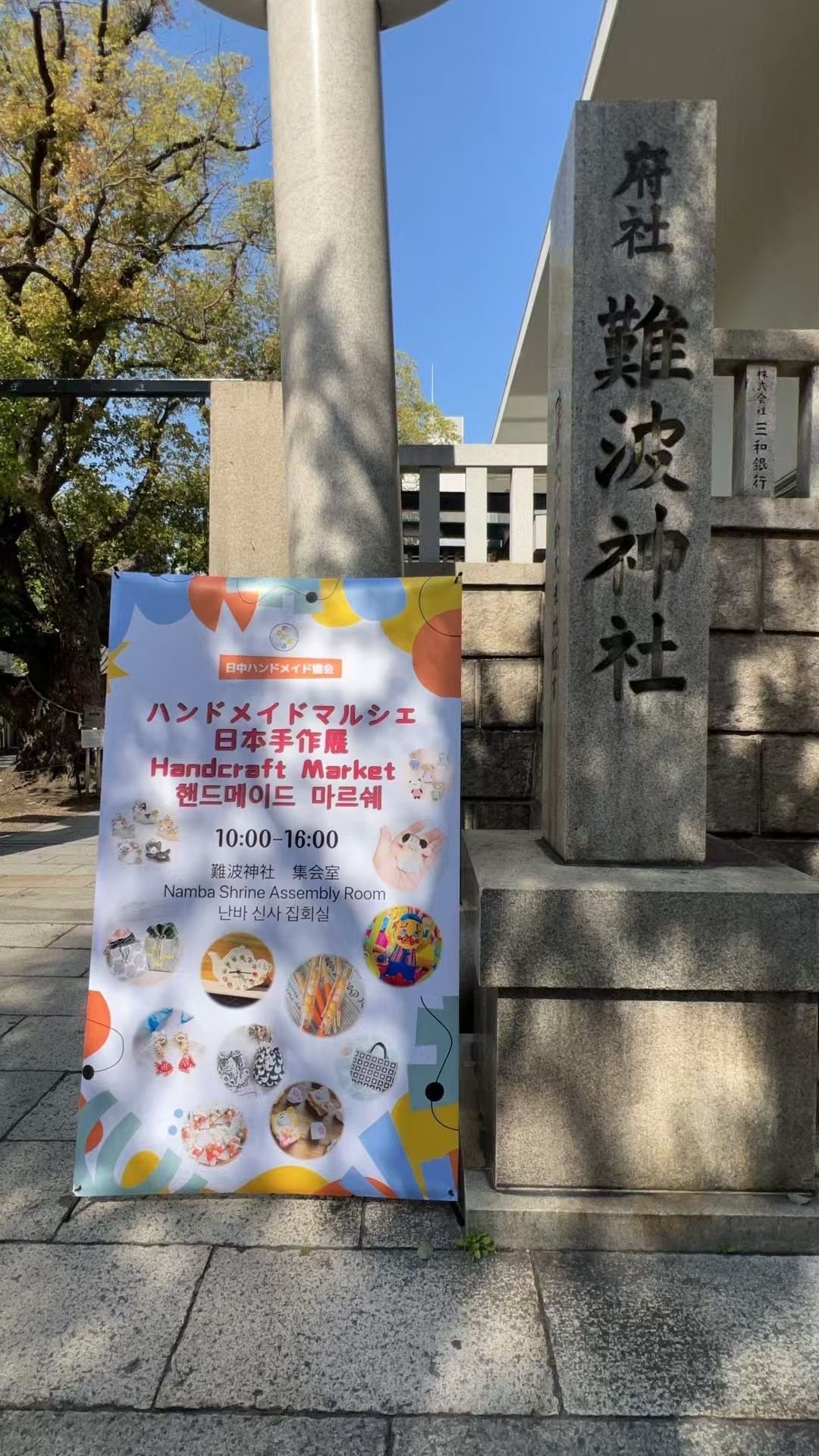 道頓堀ハンドメイドマルシェ