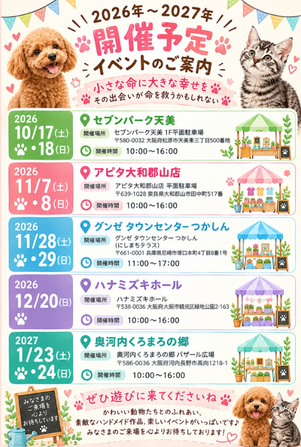 MANAあにまるフェス in ハナミズキホール