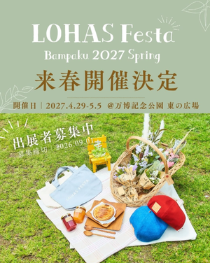 ロハスフェスタ万博2027春
