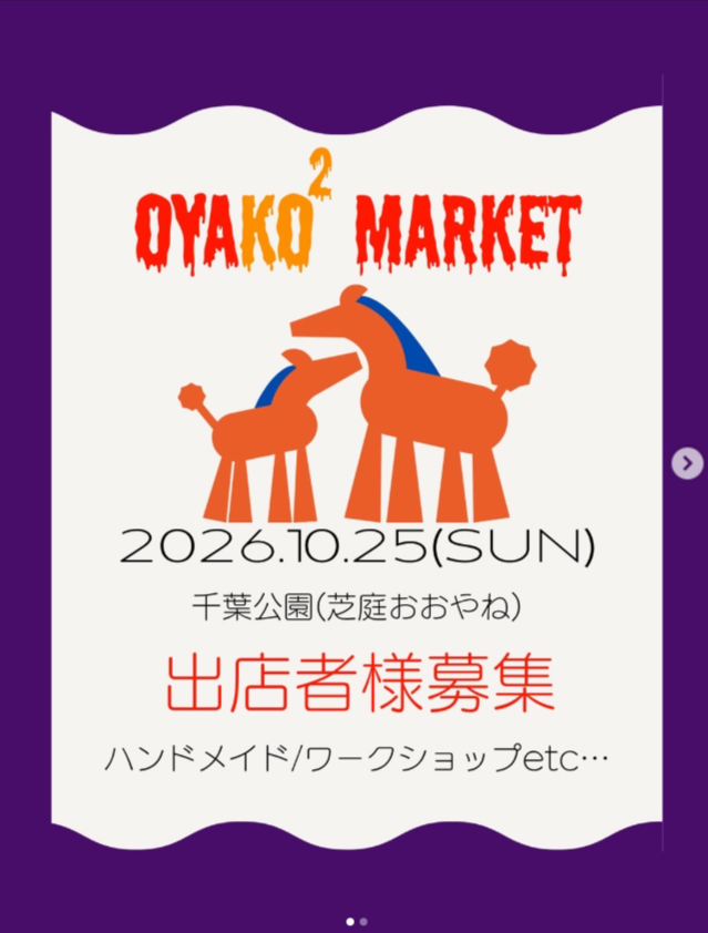 OYAKO ² Market vol.8（おやここマーケット）