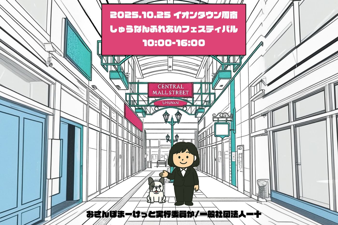 しゅうなんふれあいフェスタ＠イオンタウン周南