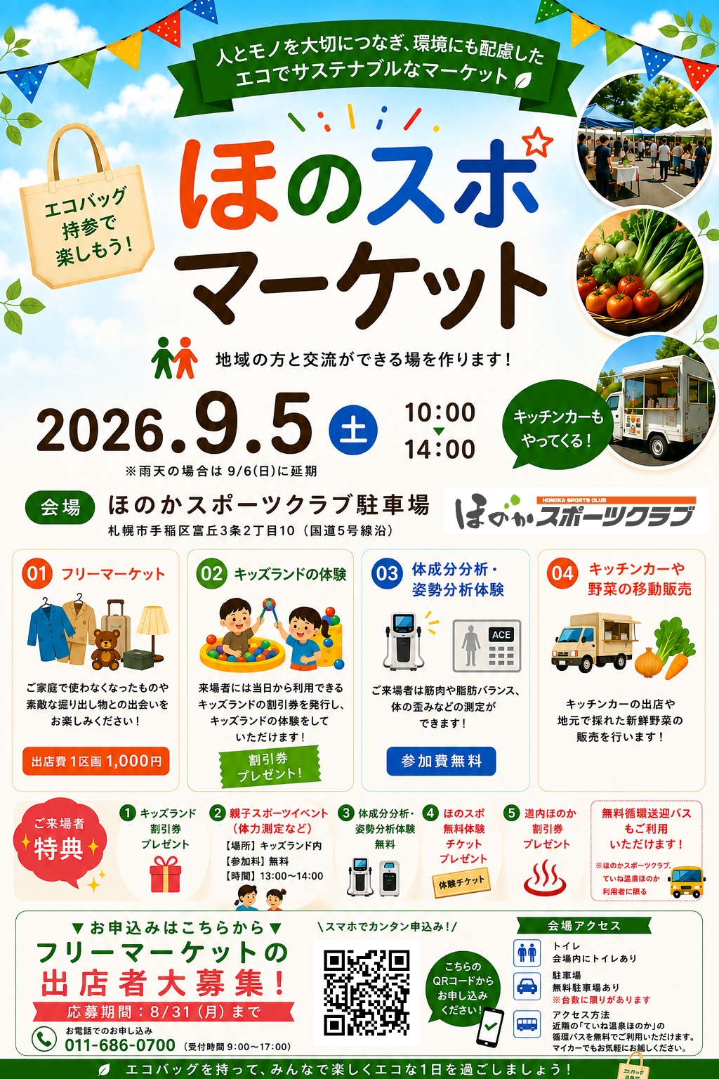 ほのスポマーケット