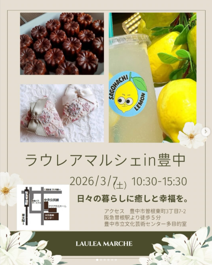 ラウレアマルシェin豊中