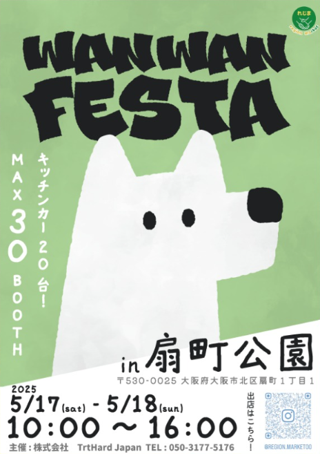 れじおんマーケットわんわんフェスタ in 大阪府扇町公園