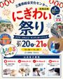 【三重・津市】三重県総合文化センター｜フリマ＆マルシェ「ふりまるマーケットinにぎわい祭り」イベント出店募集