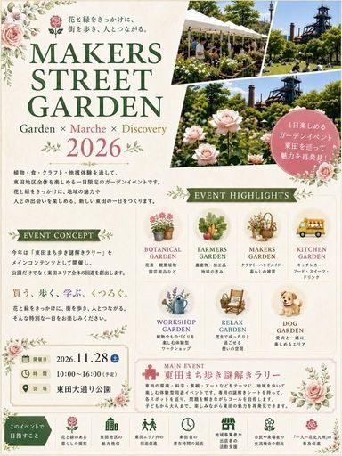 MAKERS STREET GARDEN 2026