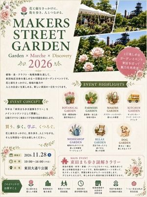 MAKERS STREET GARDEN 2026