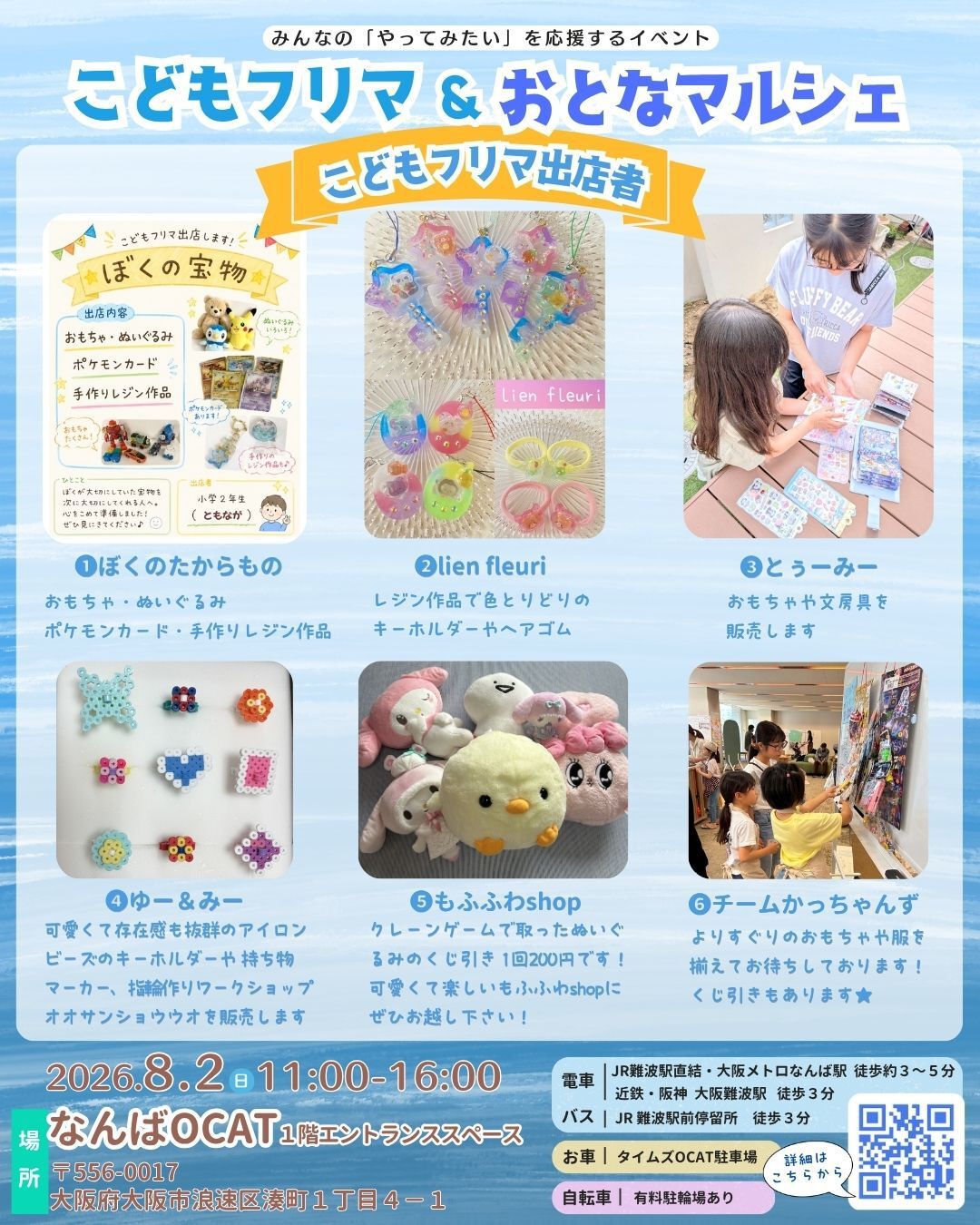 こどもフリマ&おとなマルシェ
