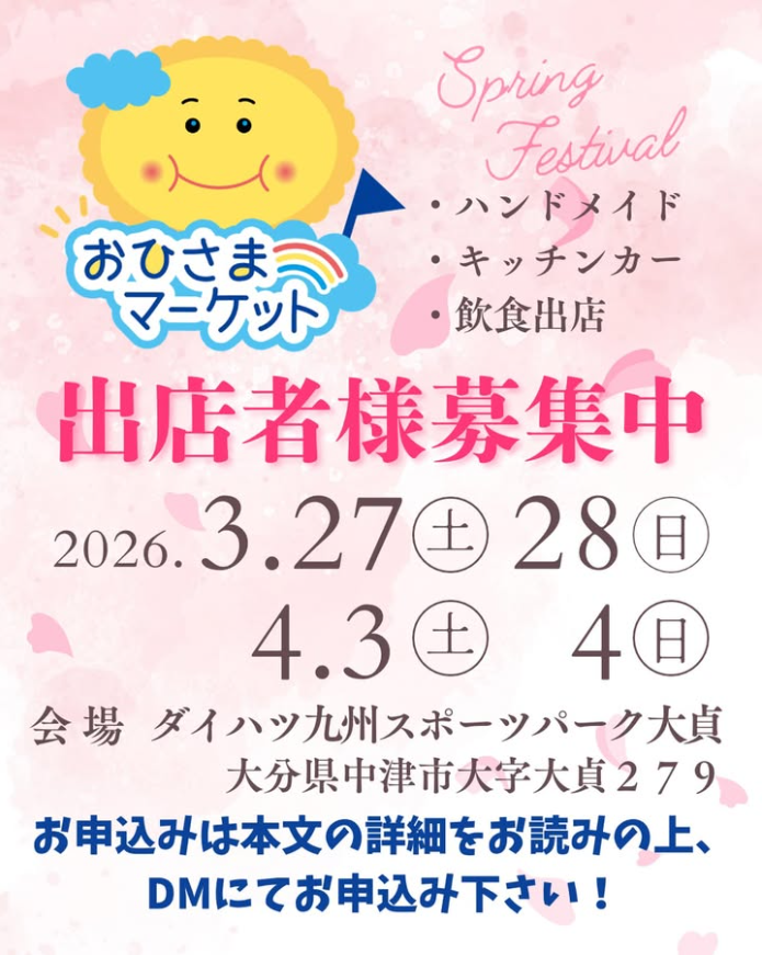 おひさまマーケット　in ダイハツ九州スポーツパーク大貞