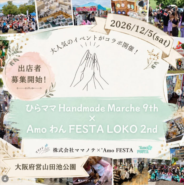 ひらママ Handmade Marche 9th × 'Amo わん FESTA LOKO｜大阪府 12月5