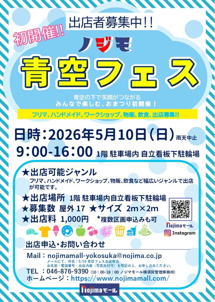 青空フェス
