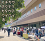 イチカワチクチクカタカタワイワイ市2026秋
