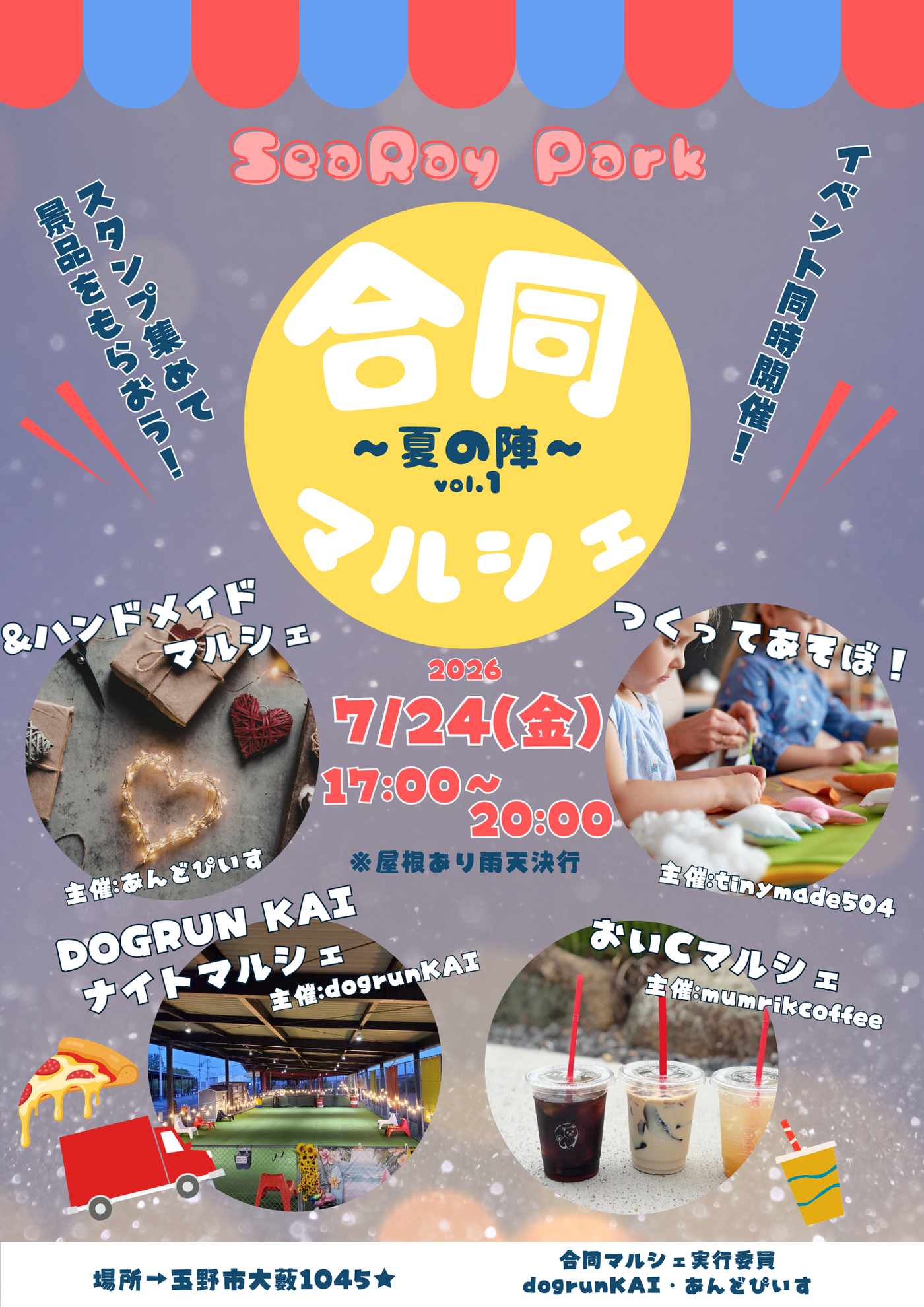 合同マルシェ