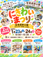 高槻市【安満遺跡公園】にぎわい祭り