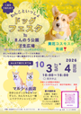 まんのう手作りフェス