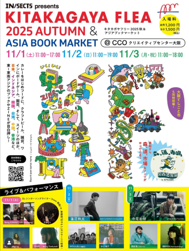 KITAKAGAYA FLEA 2025 Autumn & ASIA BOOK MARKET
