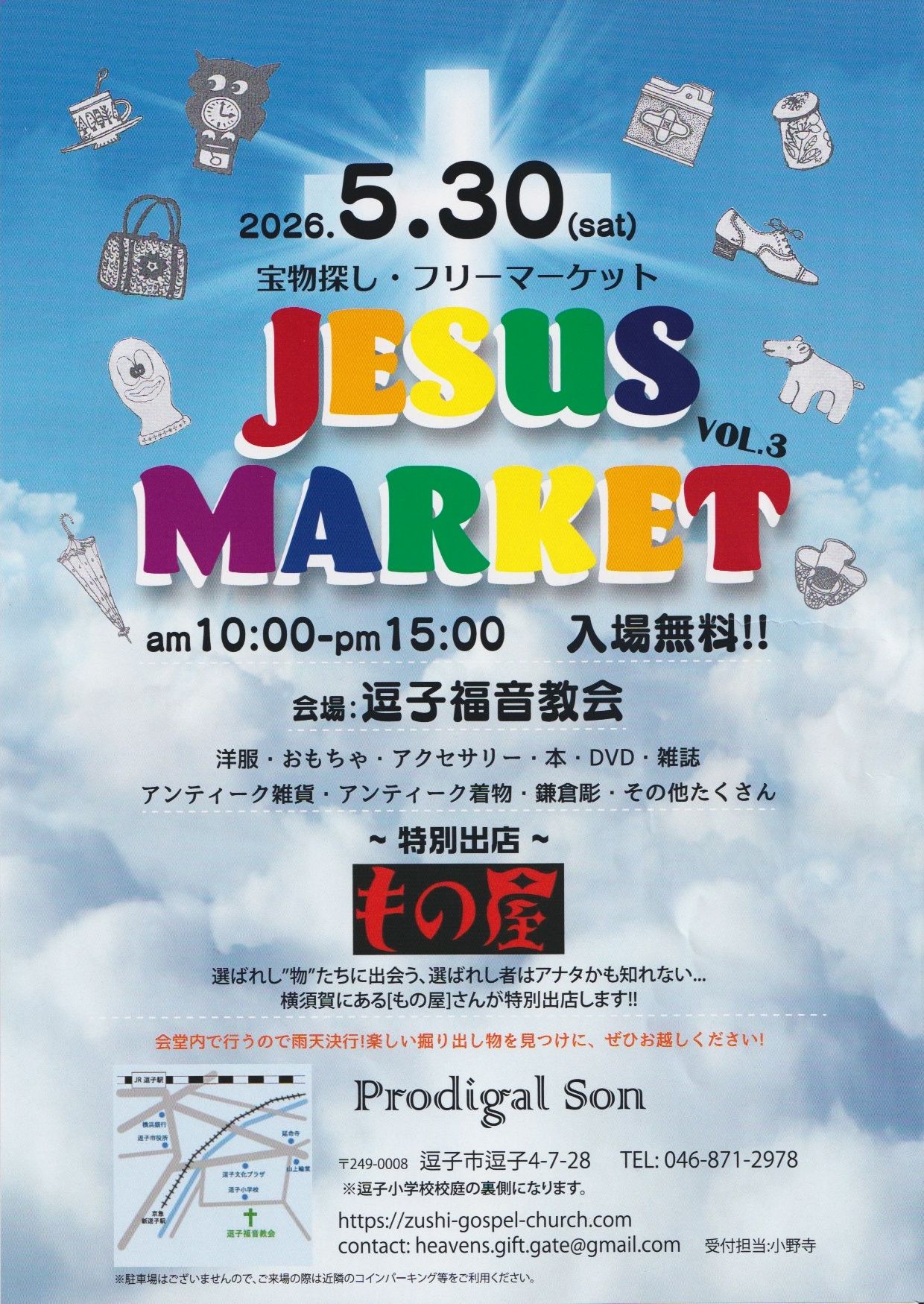 JESUS MARKET(ジーザスマーケット)