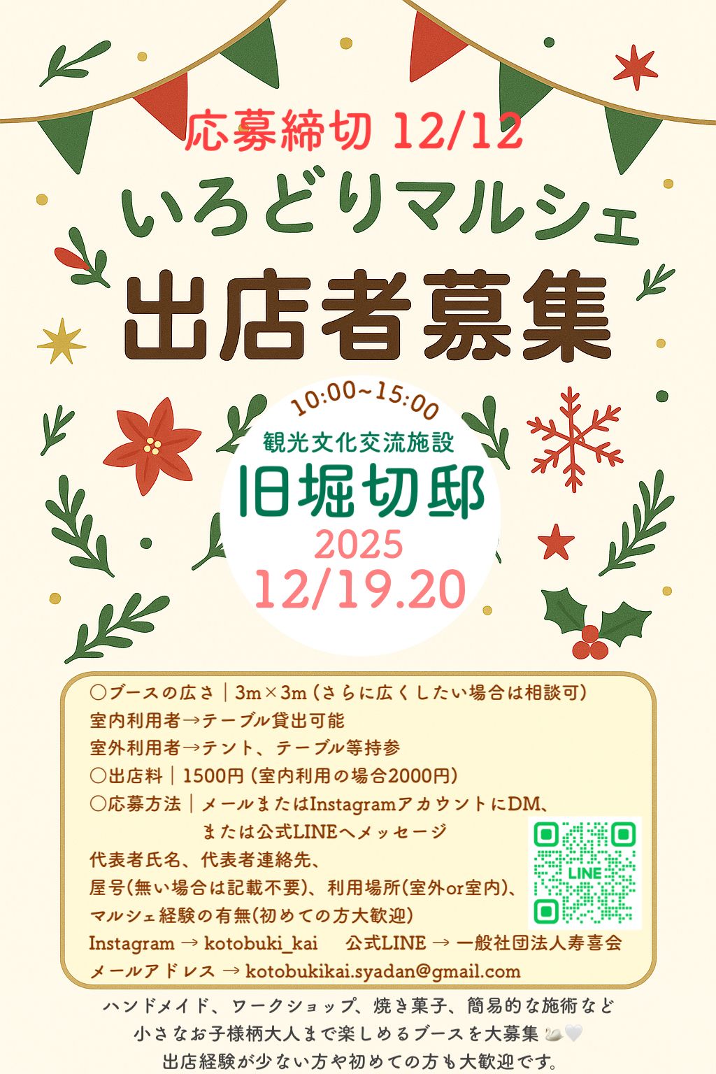 いろどりマルシェ