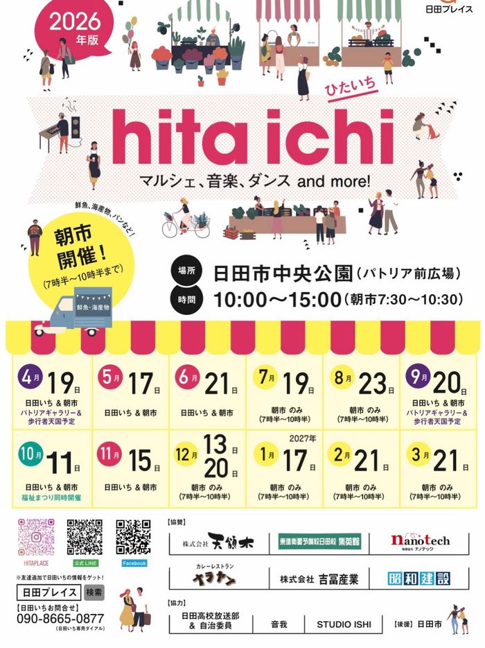 日田いち　朝市(物産のみ)