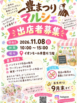 一豊まつりマルシェ