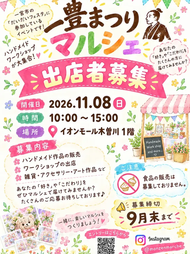 一豊まつりマルシェ